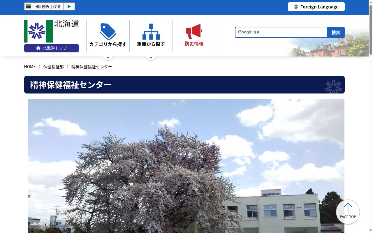 北海道立精神保健福祉センターの公式サイトのスクリーンショット