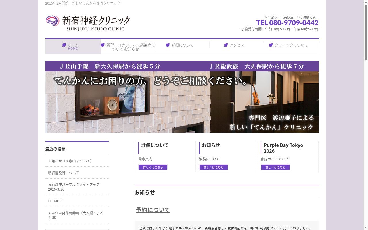 医療法人社団千紫会 新宿神経クリニックの公式サイトのスクリーンショット