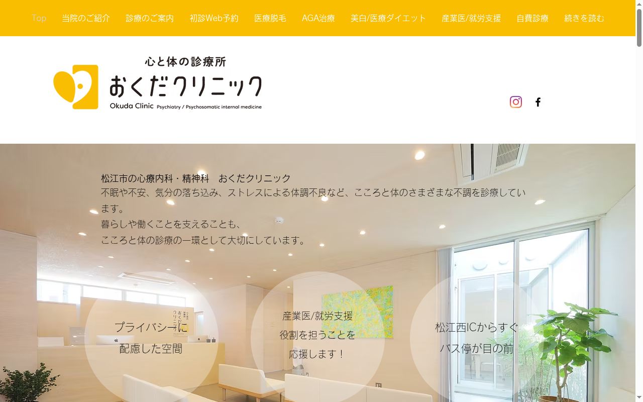 心と体の診療所　おくだクリニックの公式サイトのスクリーンショット