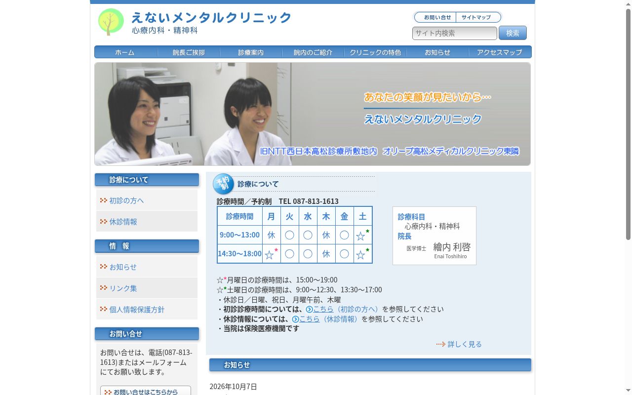 えないメンタルクリニックの公式サイトのスクリーンショット