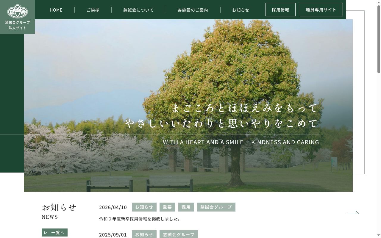 医療法人社団慈誠会　慈誠会前野病院の公式サイトのスクリーンショット