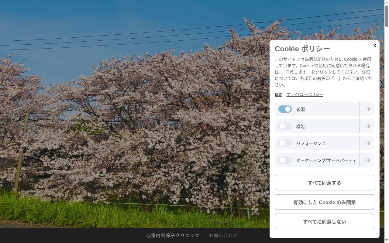 心療内科　玲子クリニックの公式サイトのスクリーンショット