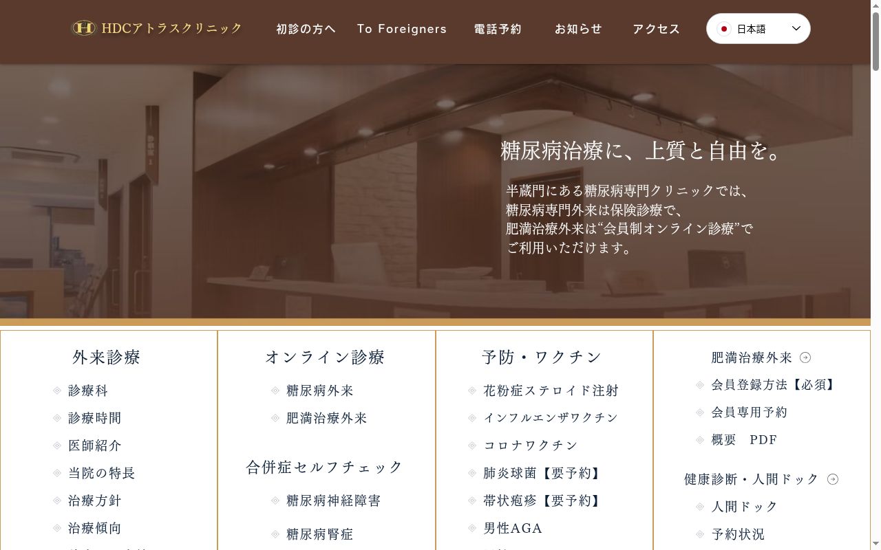 ＨＤＣアトラスクリニックの公式サイトのスクリーンショット