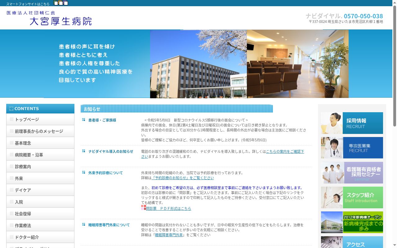 医療法人社団輔仁会　大宮厚生病院の公式サイトのスクリーンショット