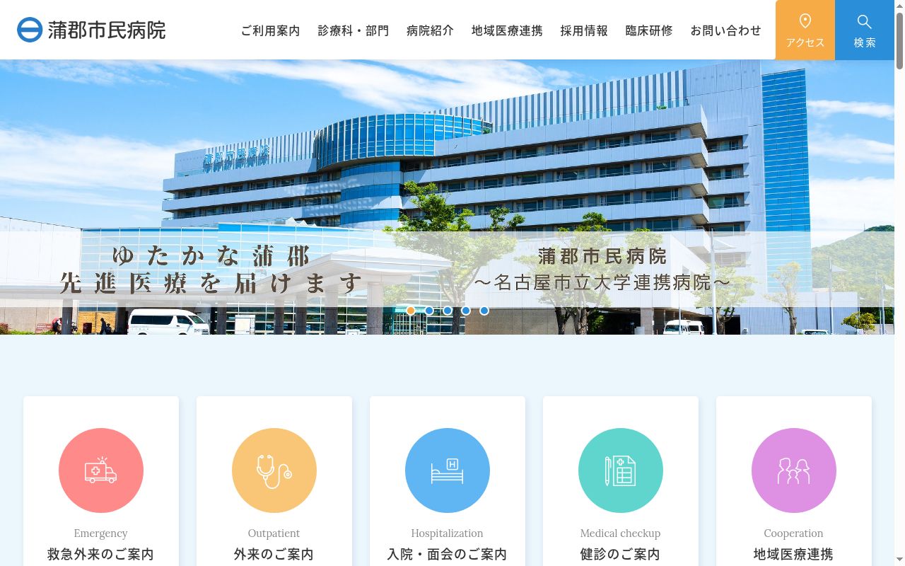 蒲郡市民病院の公式サイトのスクリーンショット