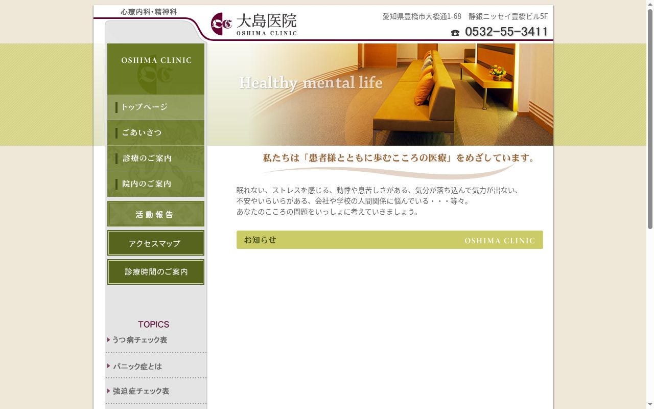 大島医院の公式サイトのスクリーンショット