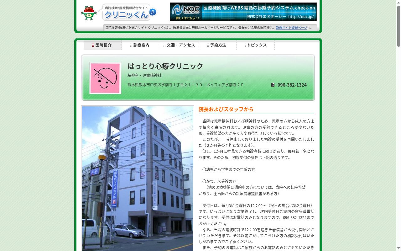 はっとり心療クリニックの公式サイトのスクリーンショット