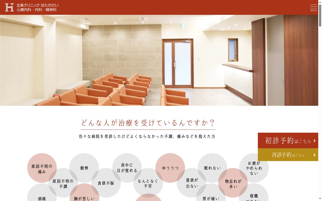 医療法人社団早雲会 北条クリニックはたのだいの公式サイトのスクリーンショット