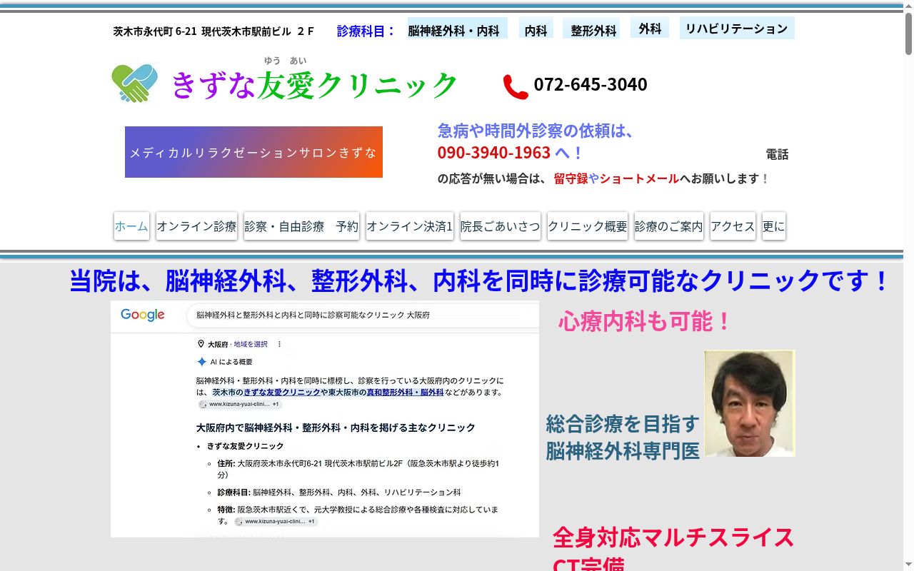 きずな友愛クリニックの公式サイトのスクリーンショット