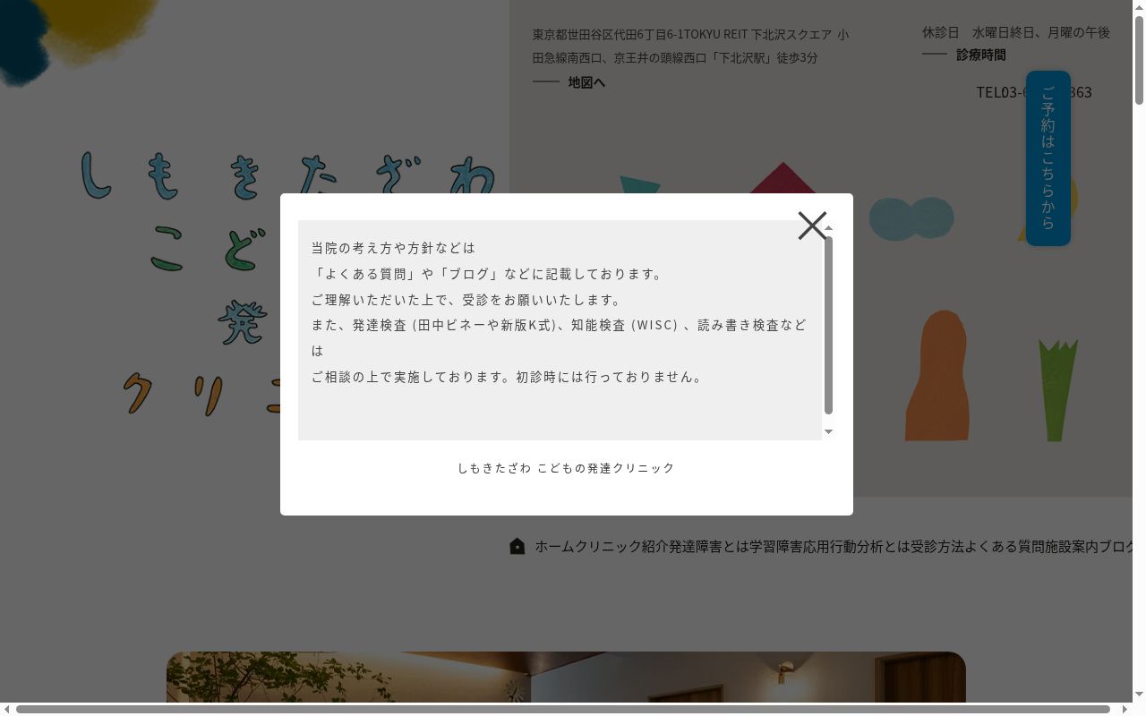 しもきたざわこども発達クリニックの公式サイトのスクリーンショット