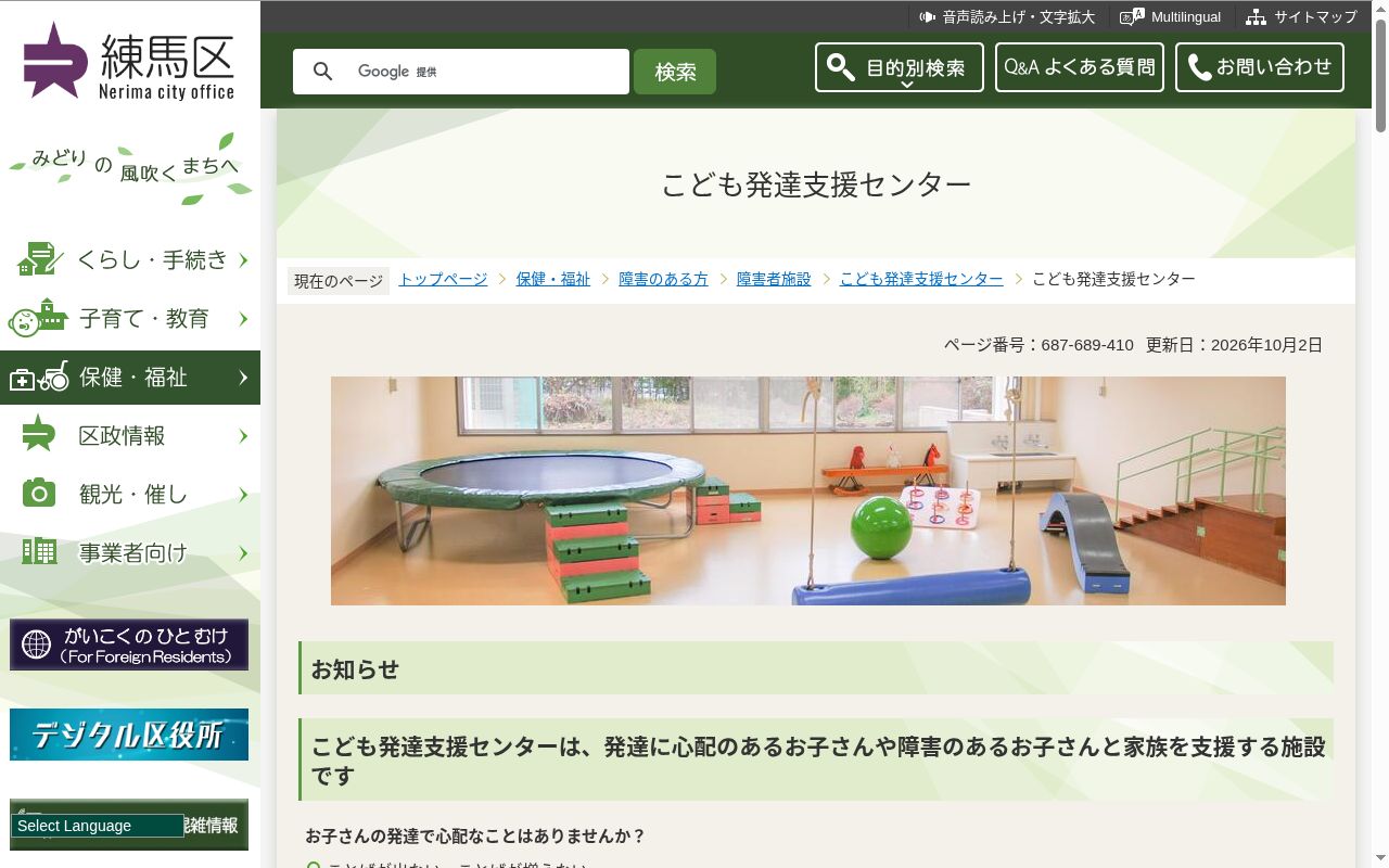 練馬区立こども発達支援センター医務室の公式サイトのスクリーンショット
