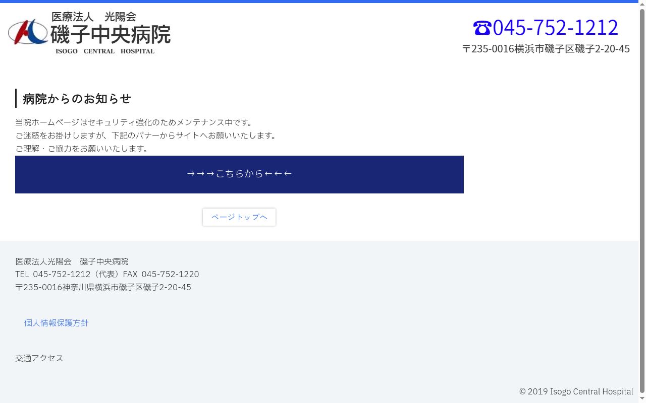 磯子中央病院の公式サイトのスクリーンショット