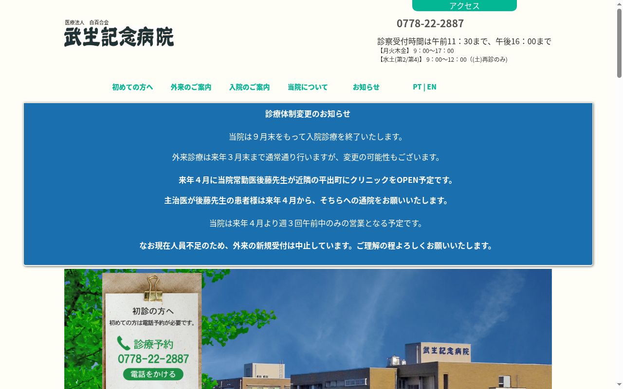 武生記念病院の公式サイトのスクリーンショット
