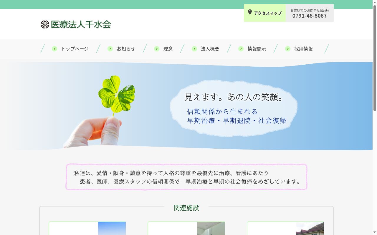 医療法人千水会びぜんメンタルクリニックの公式サイトのスクリーンショット