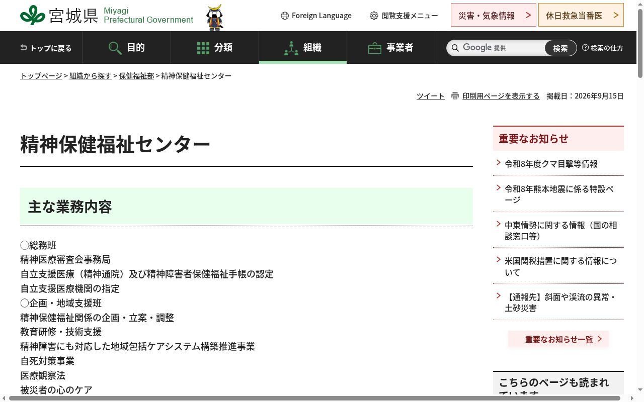 宮城県精神保健福祉センター附属診療所の公式サイトのスクリーンショット