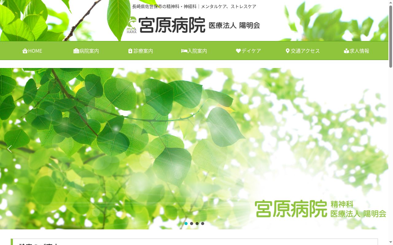 医療法人陽明会宮原病院の公式サイトのスクリーンショット