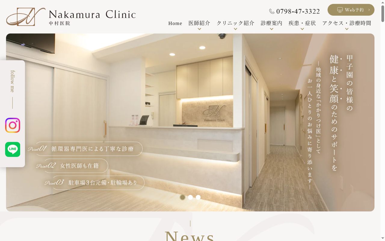 医療法人　聖心会　中村クリニックの公式サイトのスクリーンショット