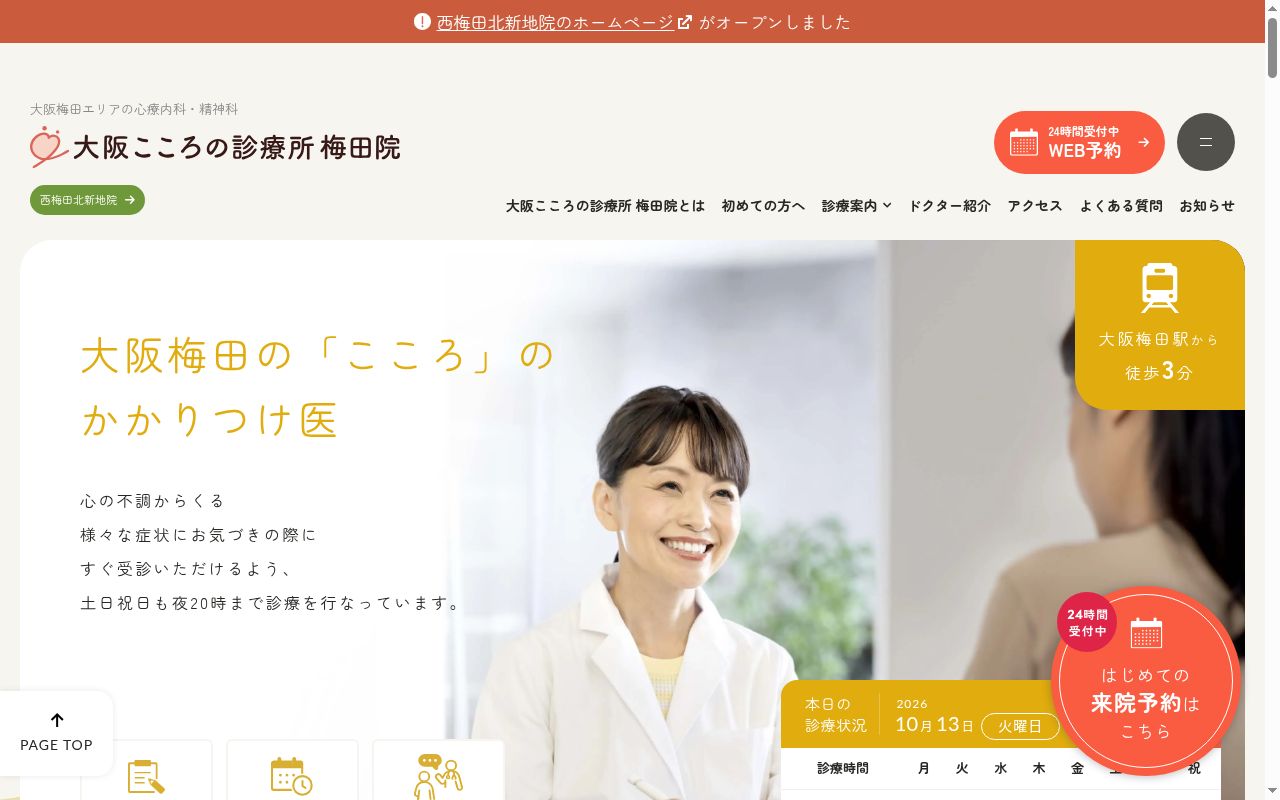 大阪こころの診療所　　梅田院の公式サイトのスクリーンショット