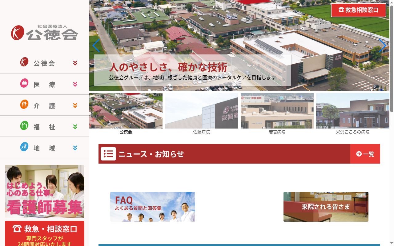 佐藤病院の公式サイトのスクリーンショット