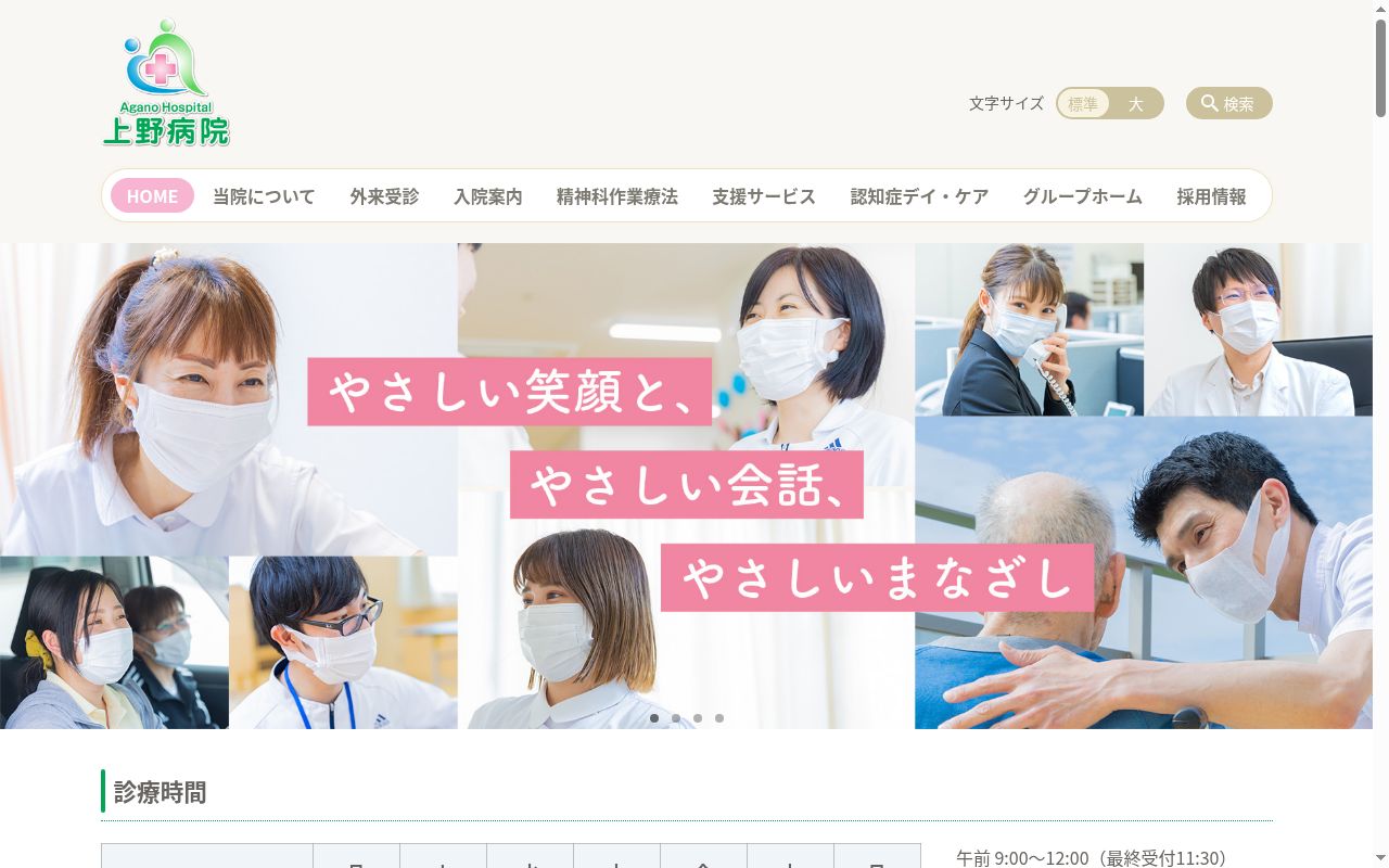 医療法人上野病院の公式サイトのスクリーンショット
