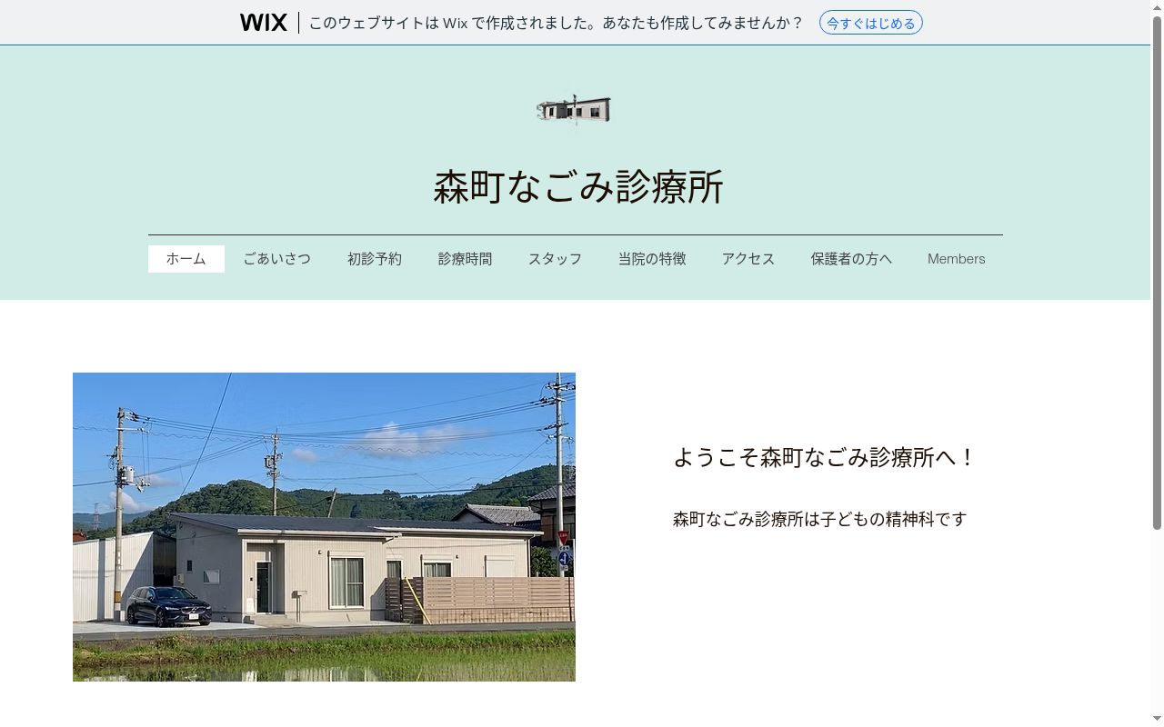 森町なごみ診療所の公式サイトのスクリーンショット