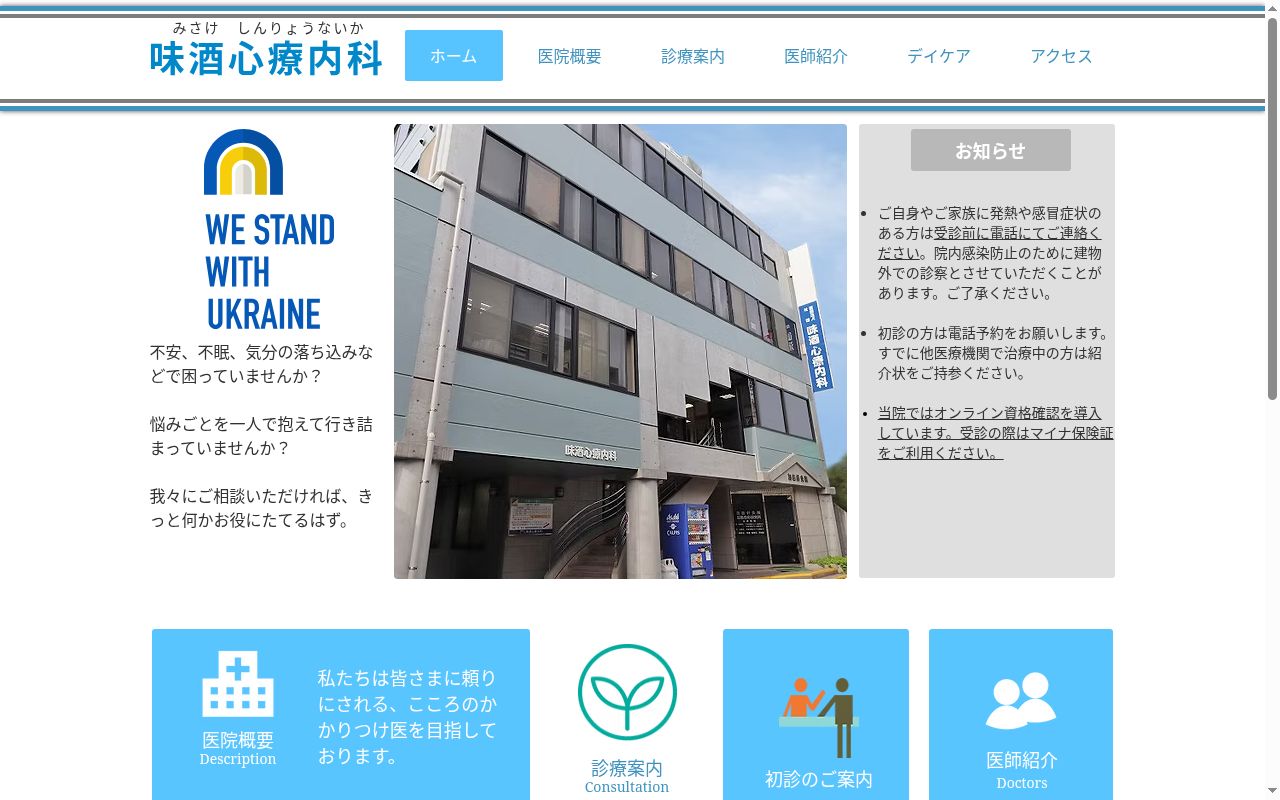 医療法人社団　味酒心療内科の公式サイトのスクリーンショット