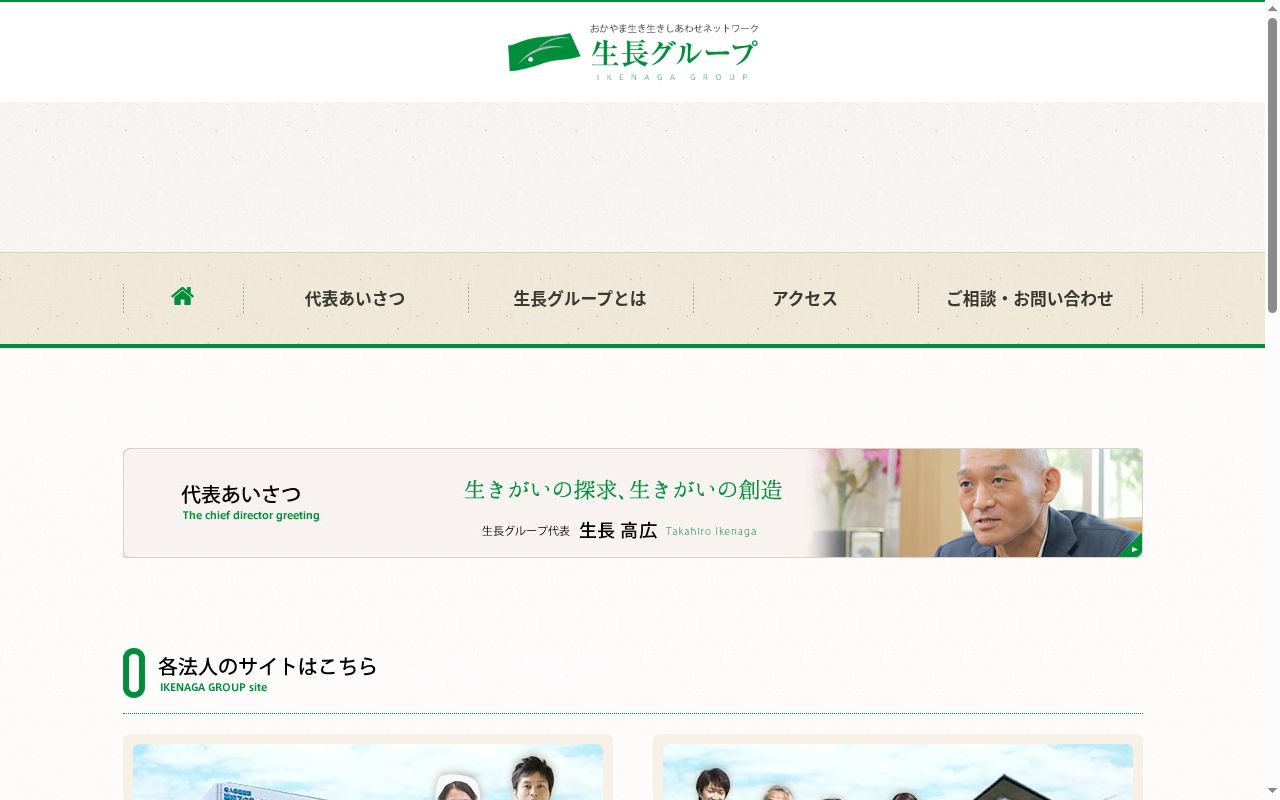 特別養護老人ホーム足守荘医務室の公式サイトのスクリーンショット