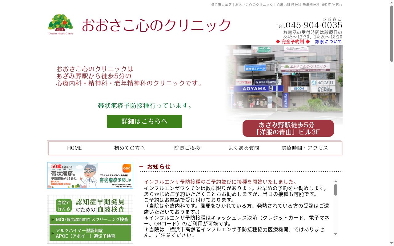 おおさこ心のクリニックの公式サイトのスクリーンショット
