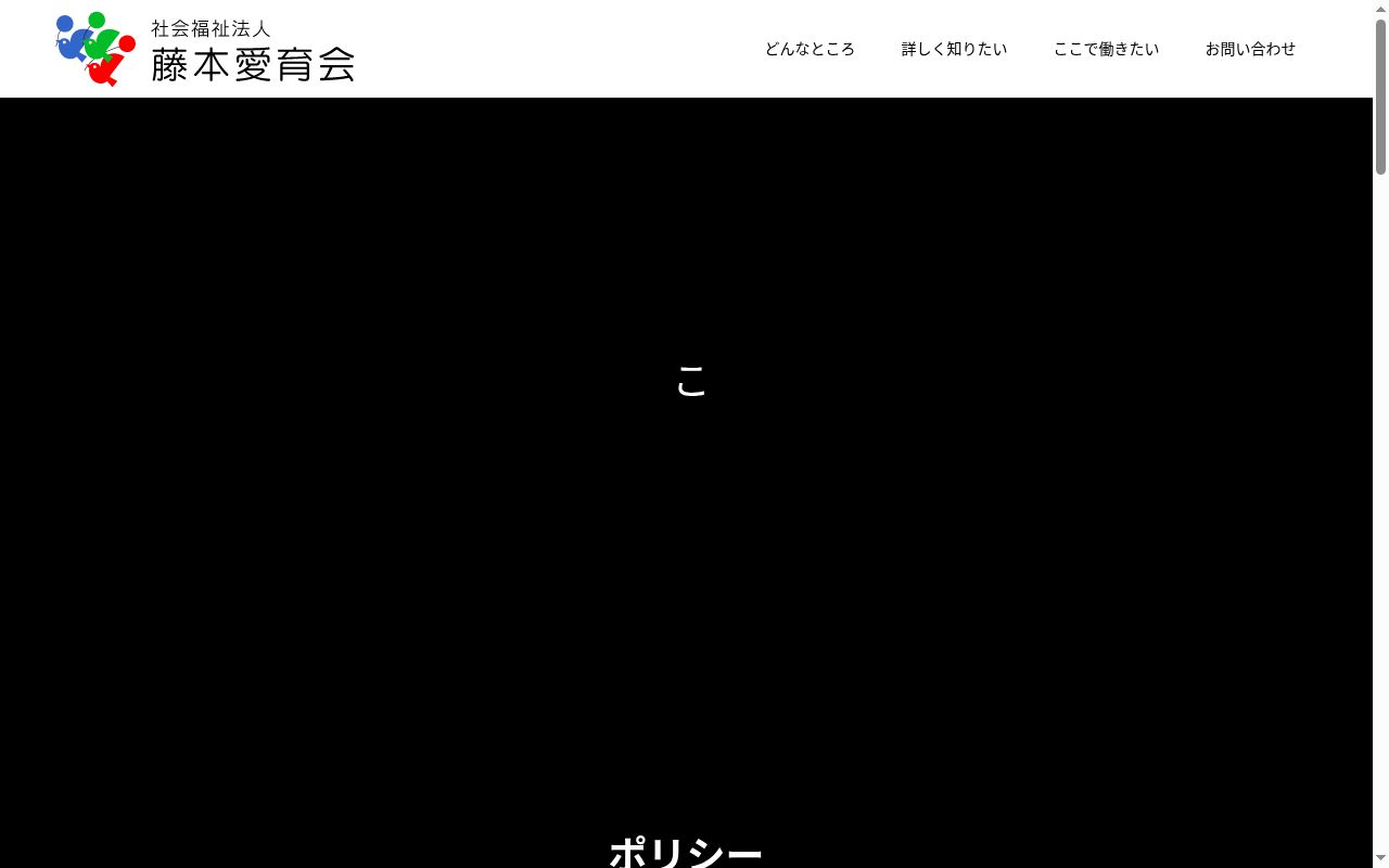 大分こども療育センターの公式サイトのスクリーンショット