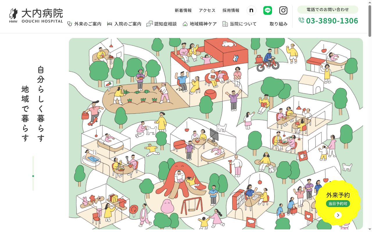 医療法人社団大和会　大内病院の公式サイトのスクリーンショット