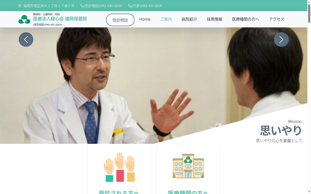 福岡保養院の公式サイトのスクリーンショット