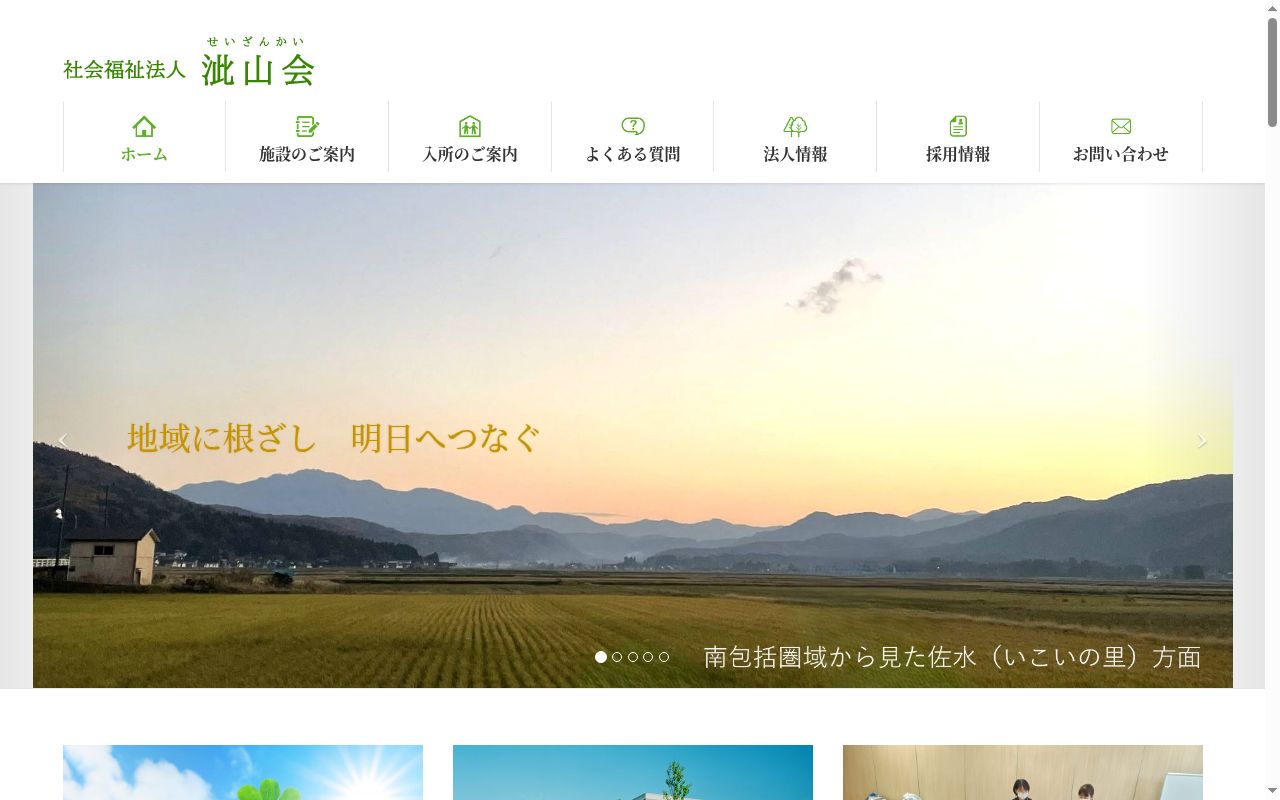 ぺぺ・メメール診療所の公式サイトのスクリーンショット