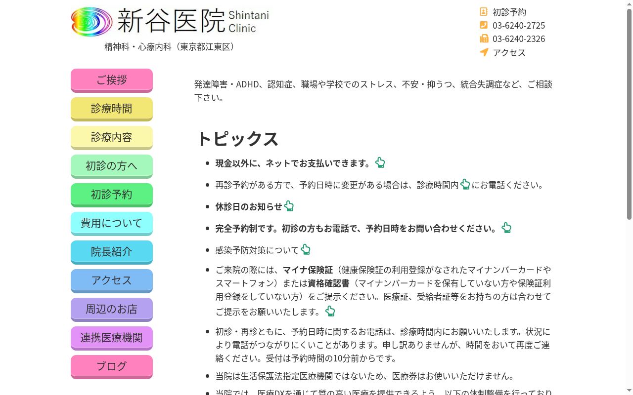 新谷医院の公式サイトのスクリーンショット