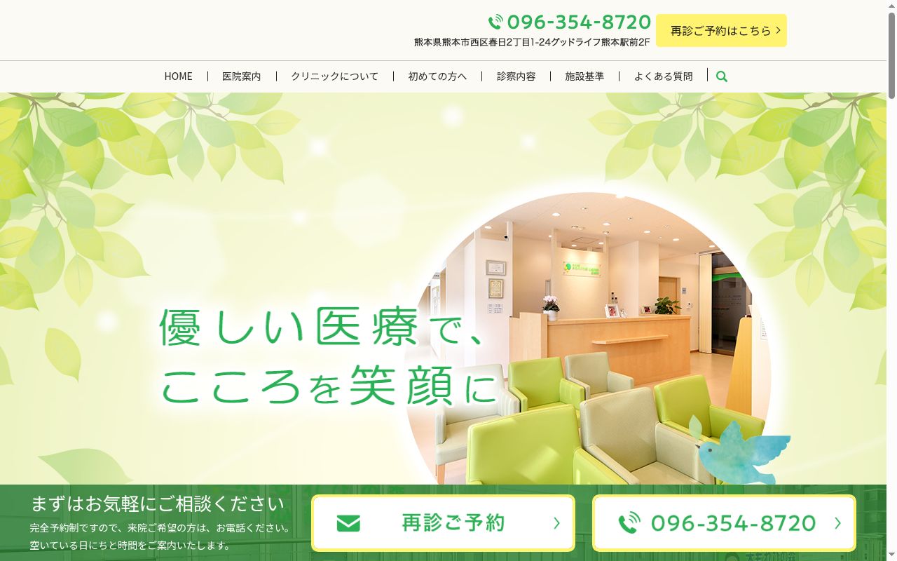 熊本駅前木もれびの森心療内科精神科の公式サイトのスクリーンショット