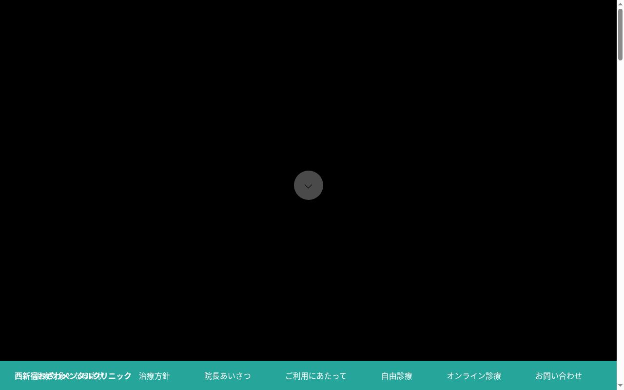 西新宿おざわメンタルクリニックの公式サイトのスクリーンショット
