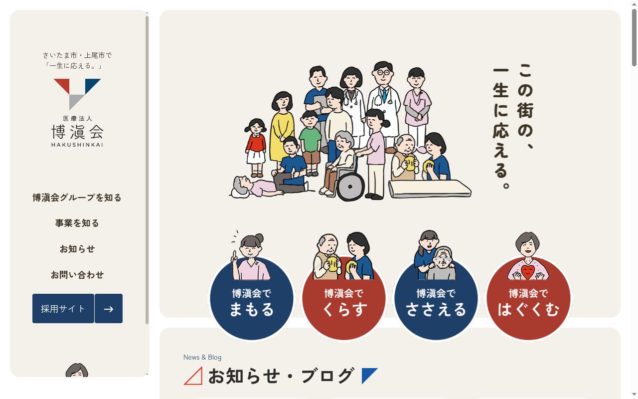 湯澤医院の公式サイトのスクリーンショット