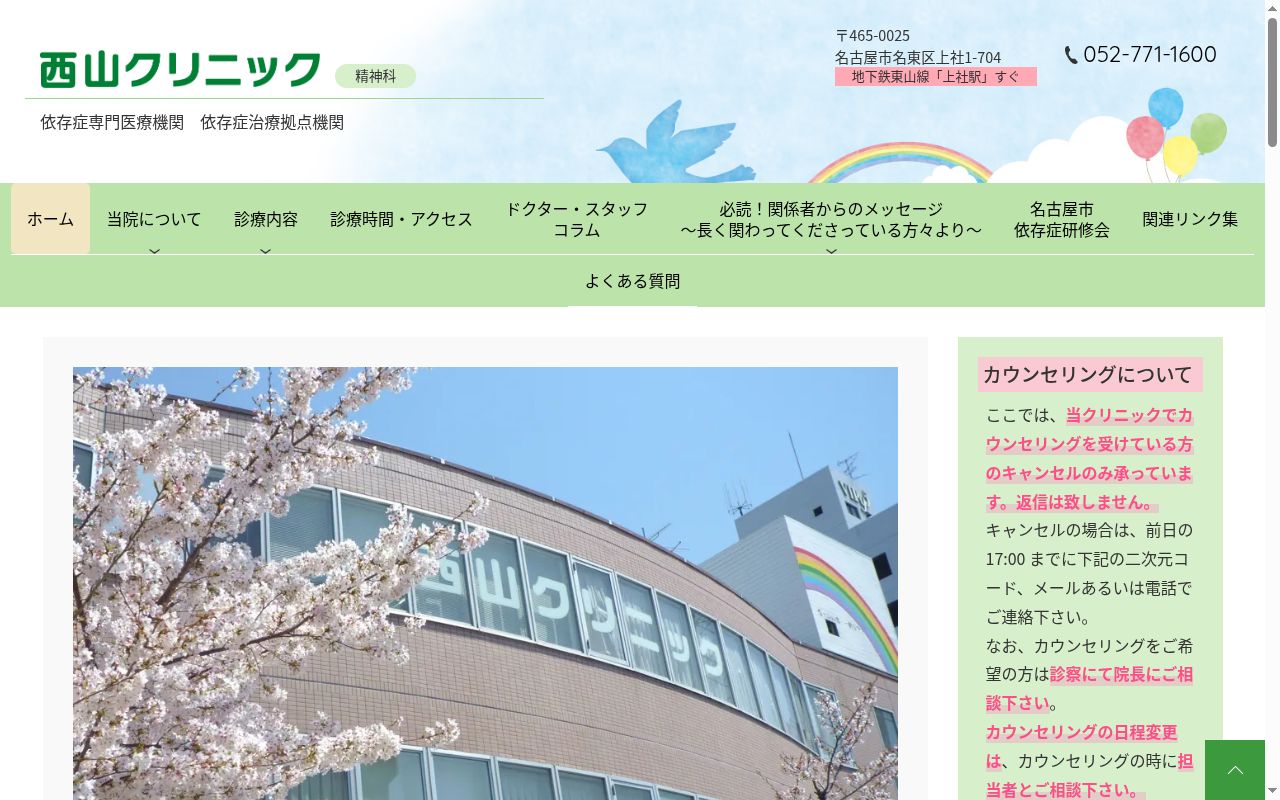 西山クリニックの公式サイトのスクリーンショット