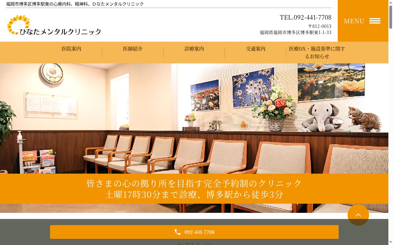 ひなたメンタルクリニックの公式サイトのスクリーンショット