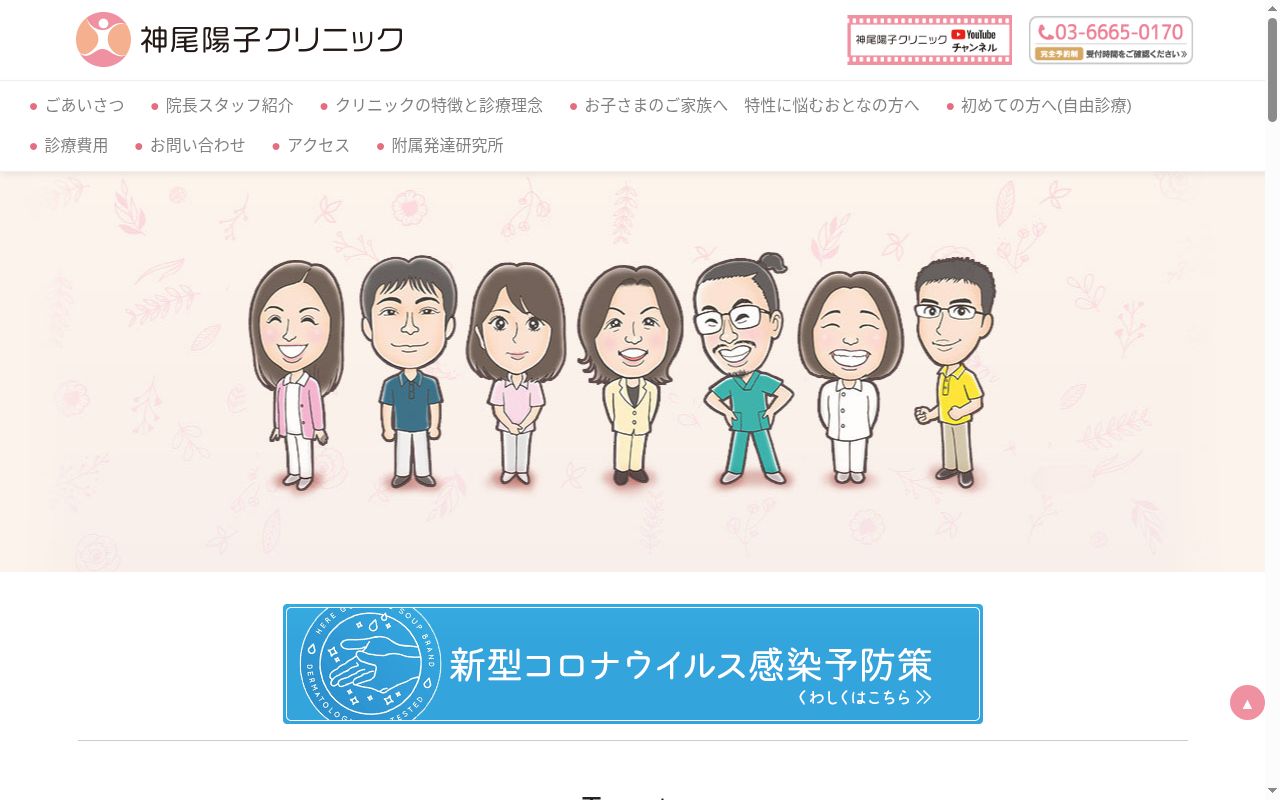 神尾陽子クリニックの公式サイトのスクリーンショット