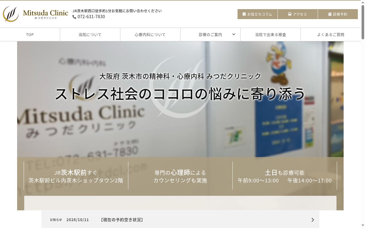 医療法人光輝会　みつだクリニックの公式サイトのスクリーンショット