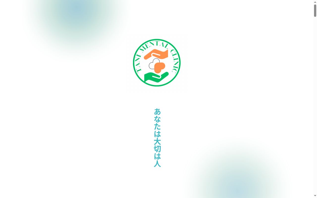 医療法人　棋聖会　谷クリニックの公式サイトのスクリーンショット