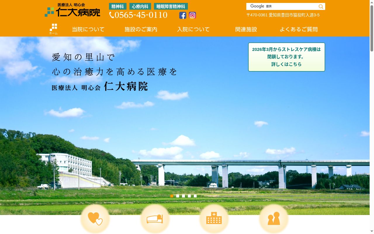医療法人　明心会　仁大病院の公式サイトのスクリーンショット