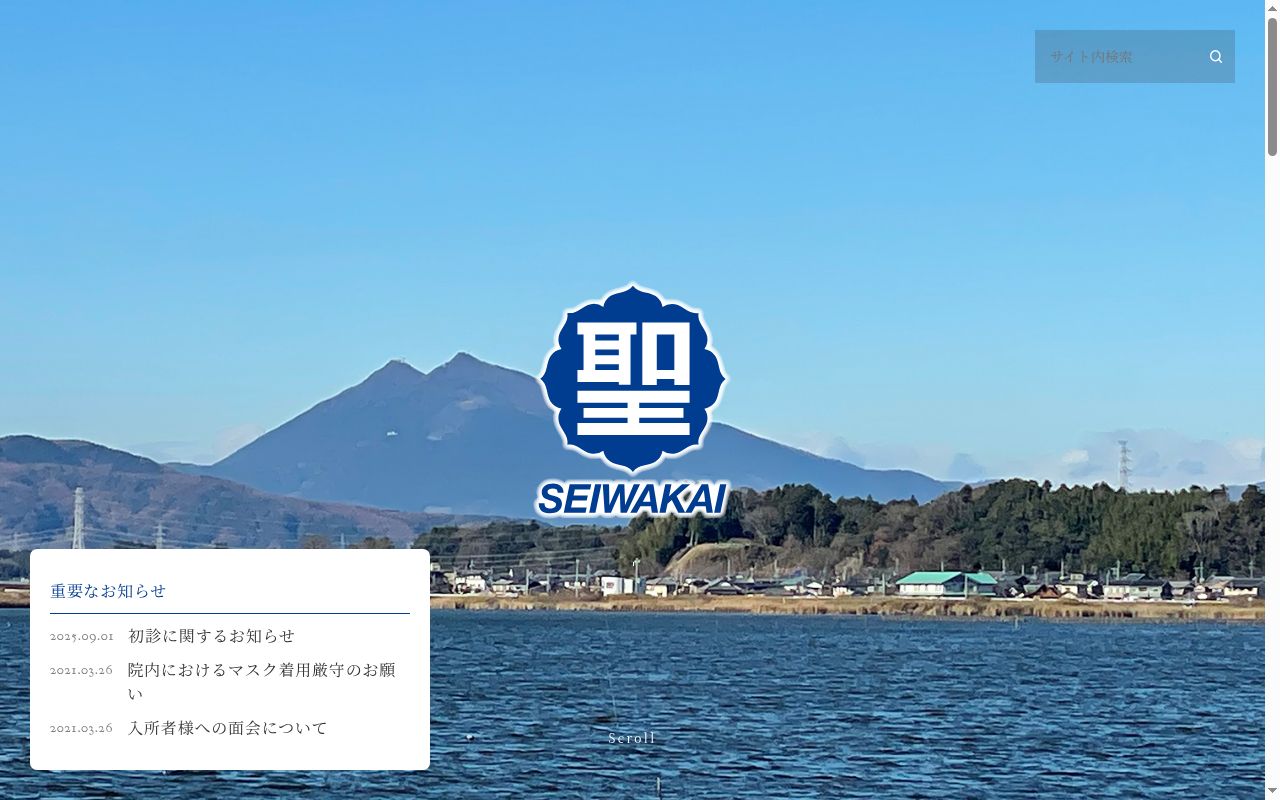 医療法人聖和会つくば病院の公式サイトのスクリーンショット