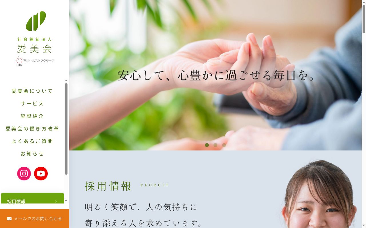 特別養護老人ホーム萬翠荘診療所の公式サイトのスクリーンショット