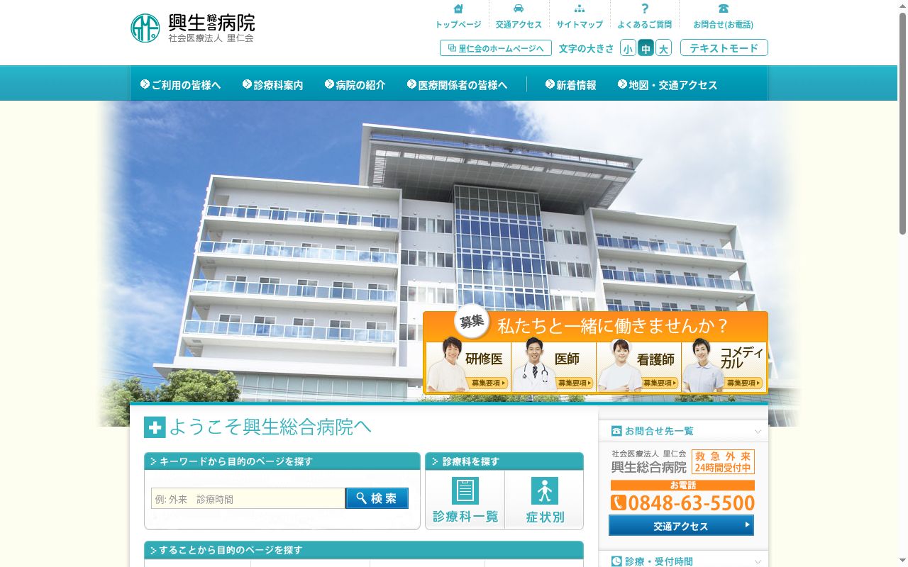 社会医療法人里仁会　興生総合病院の公式サイトのスクリーンショット