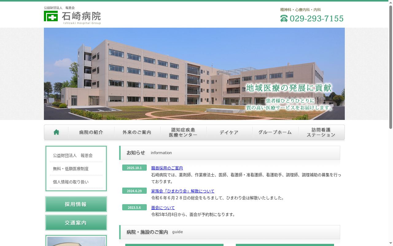 公益財団法人報恩会 石崎病院附属緑町クリニックの公式サイトのスクリーンショット