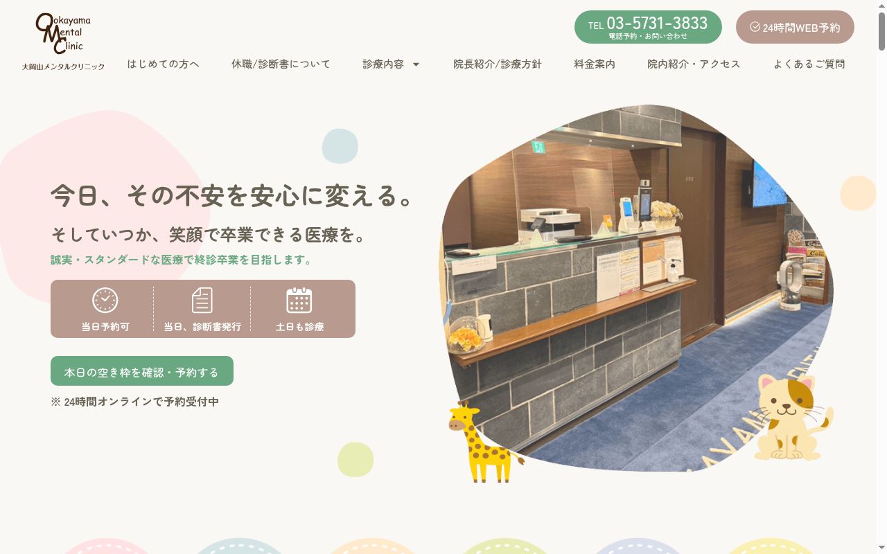医療法人社団ｐｌｕｓＷ　大岡山メンタルクリニックの公式サイトのスクリーンショット