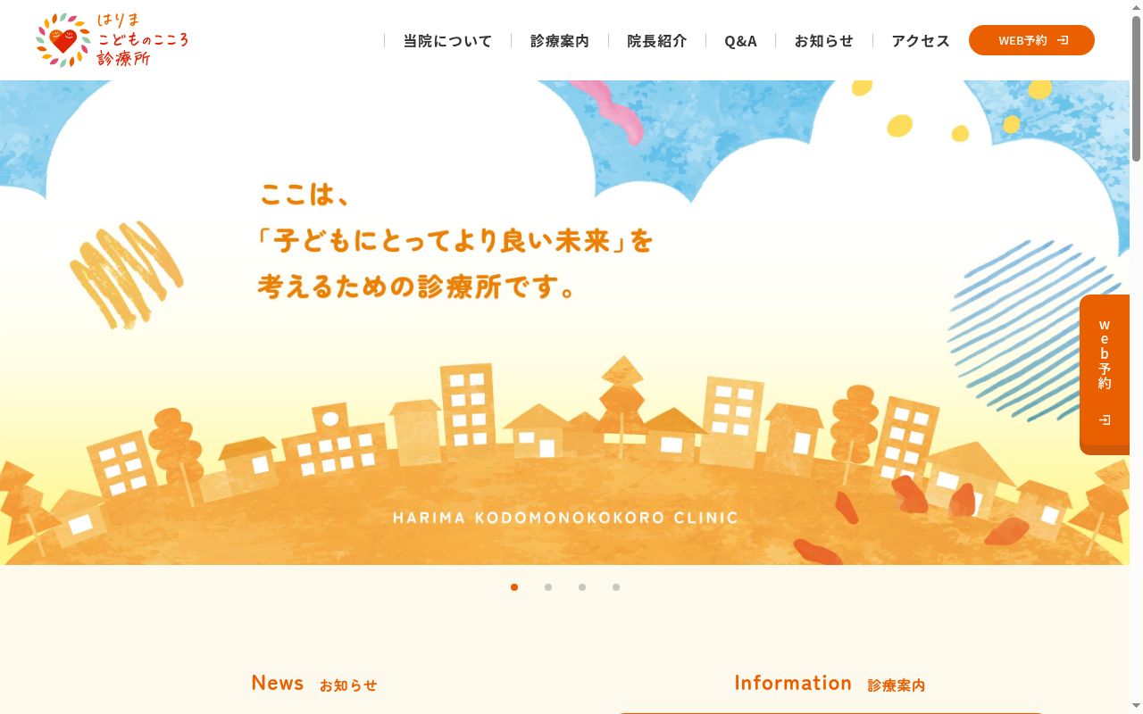 はりまこどものこころ診療所の公式サイトのスクリーンショット