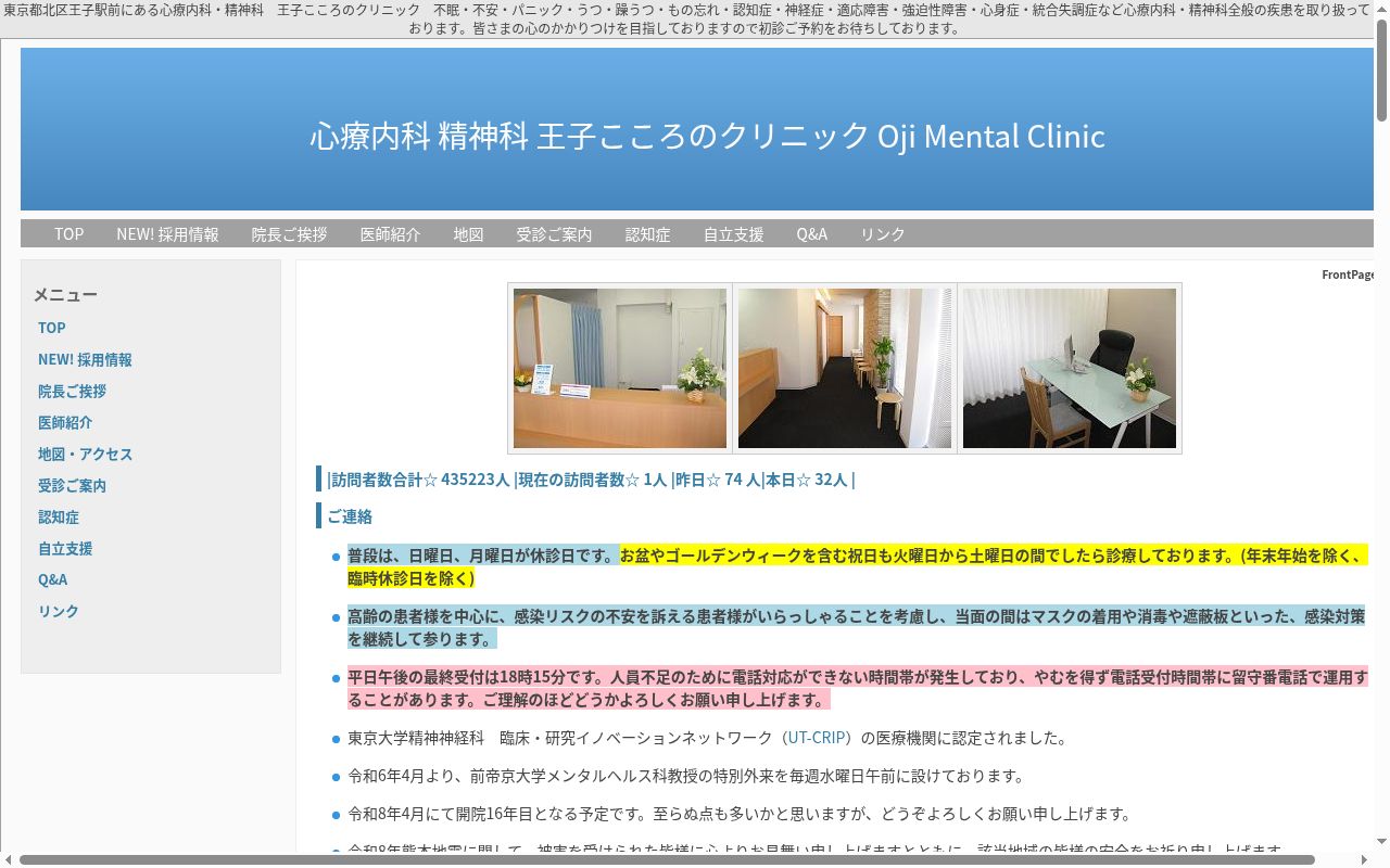 王子こころのクリニックの公式サイトのスクリーンショット