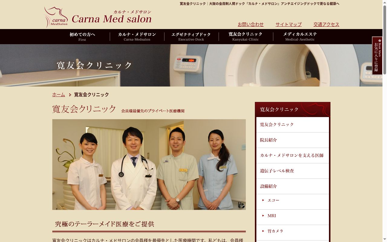 寛友会クリニックの公式サイトのスクリーンショット